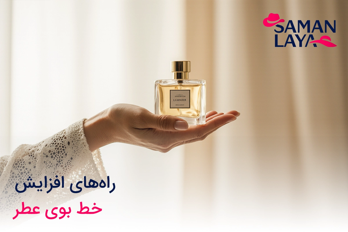 راه های افزایش خط بوی عطر