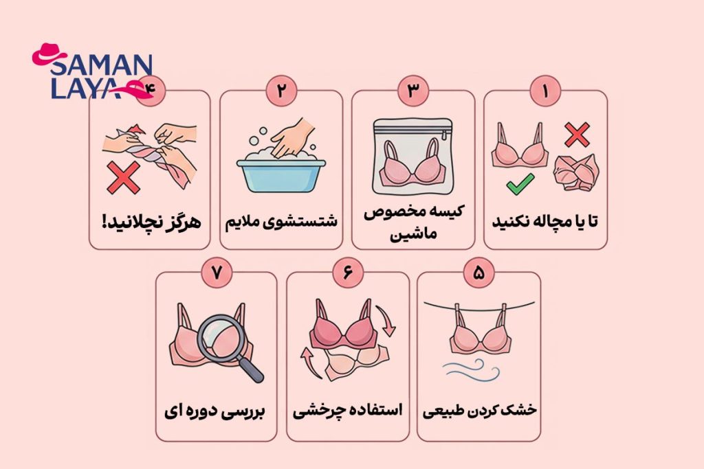 چطور از سوتین مراقبت کنیم تا فرم خودش را از دست ندهد؟